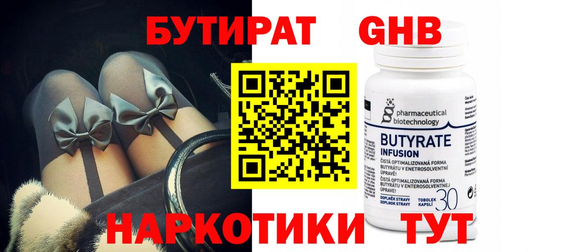 БУТИРАТ 99% Ликино-Дулёво