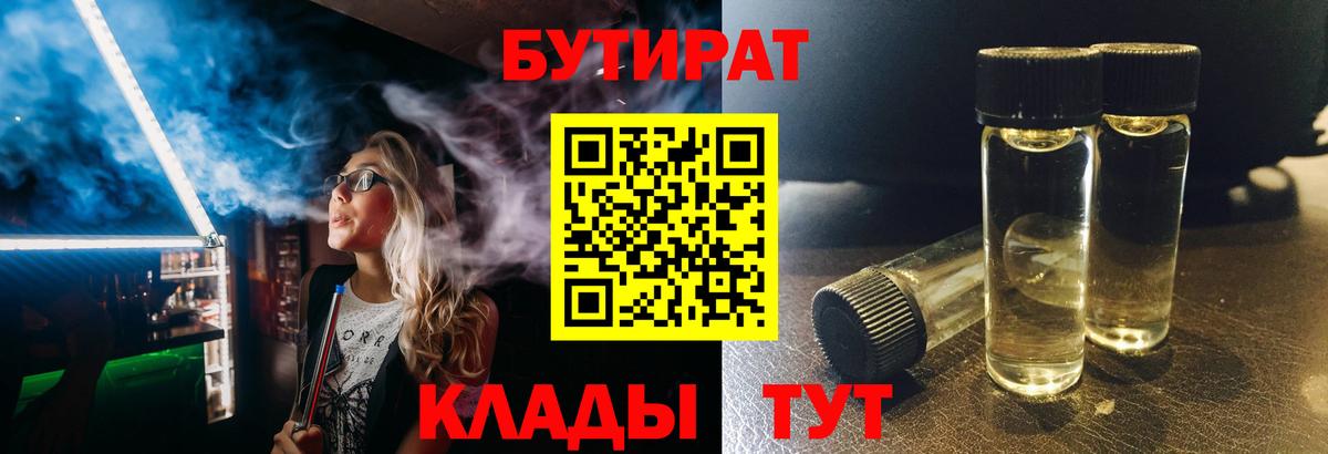 Ликино-Дулёво  Бутират Butirat  Вход с VPN 