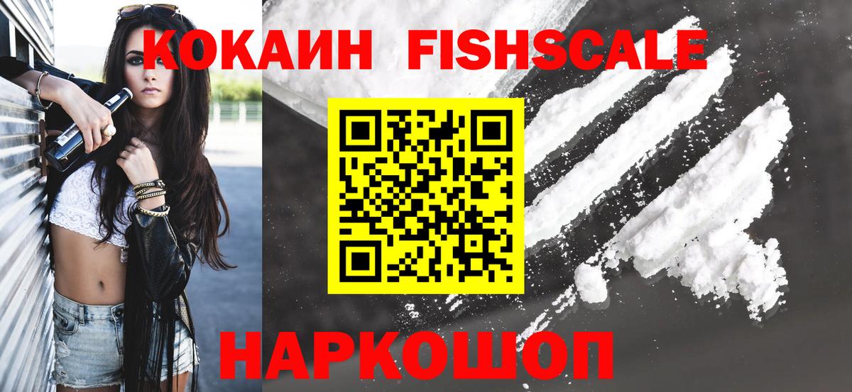 Ликино-Дулёво  Cocaine FishScale  Cocaine VHQ  Вход с VPN 
