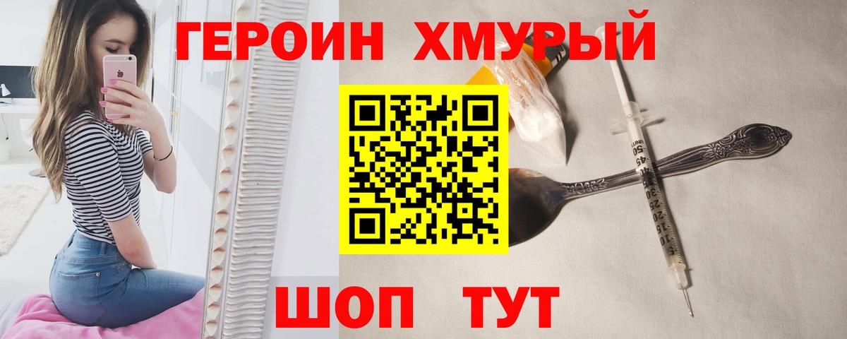 ГЕРОИН герыч Ликино-Дулёво