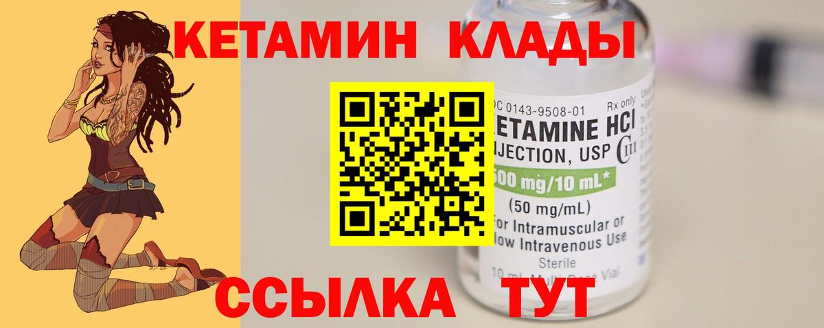 КЕТАМИН VHQ Ликино-Дулёво